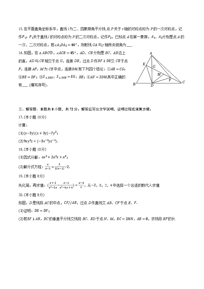 2025-2026学年湖北省武汉市东湖高新区八年级（上）期末数学试卷（含答案+解析）第3页
