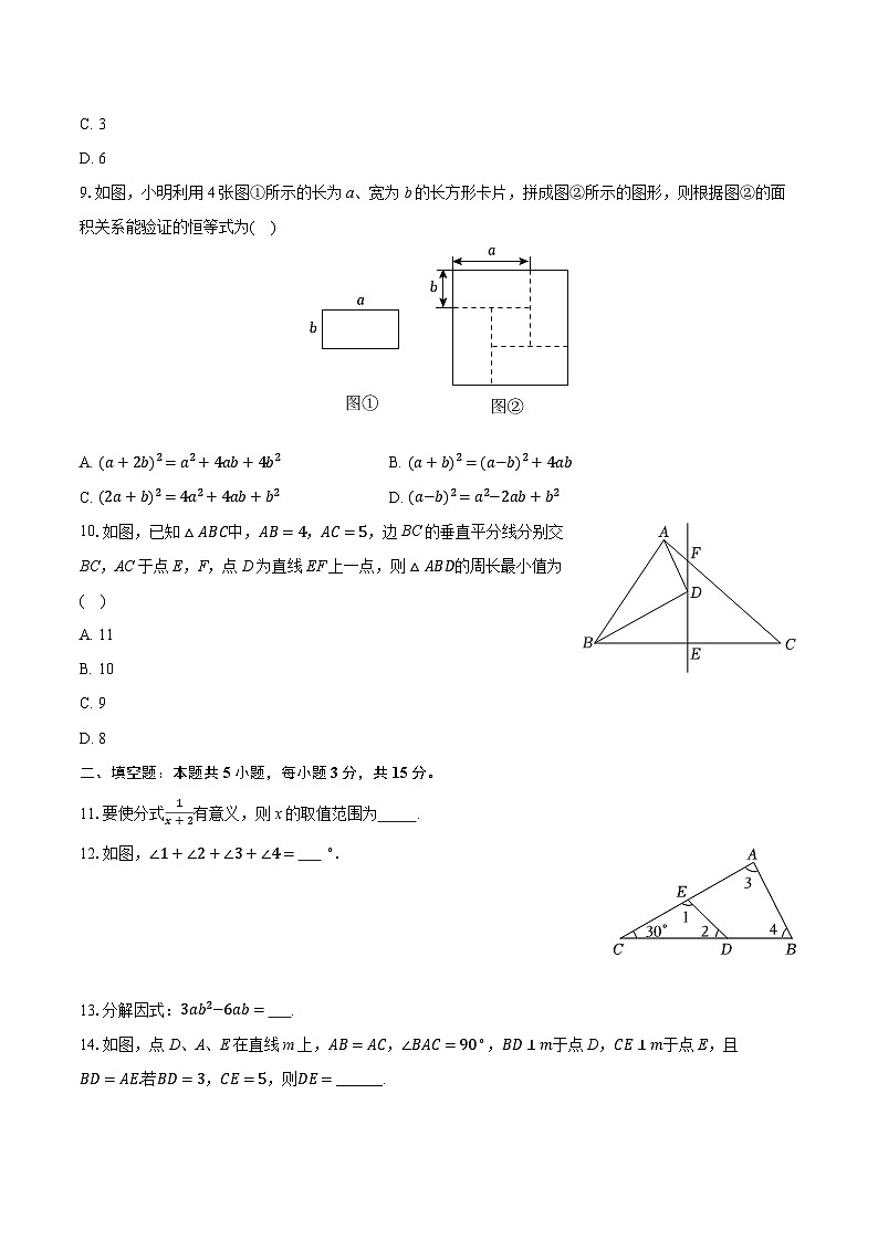 2025-2026学年广东省中山一中八年级（上）月考数学试卷（1月份）（含答案+解析）第2页