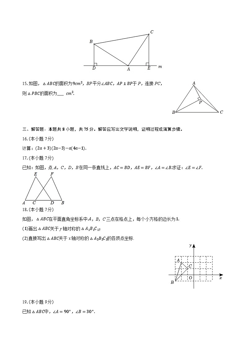2025-2026学年广东省中山一中八年级（上）月考数学试卷（1月份）（含答案+解析）第3页