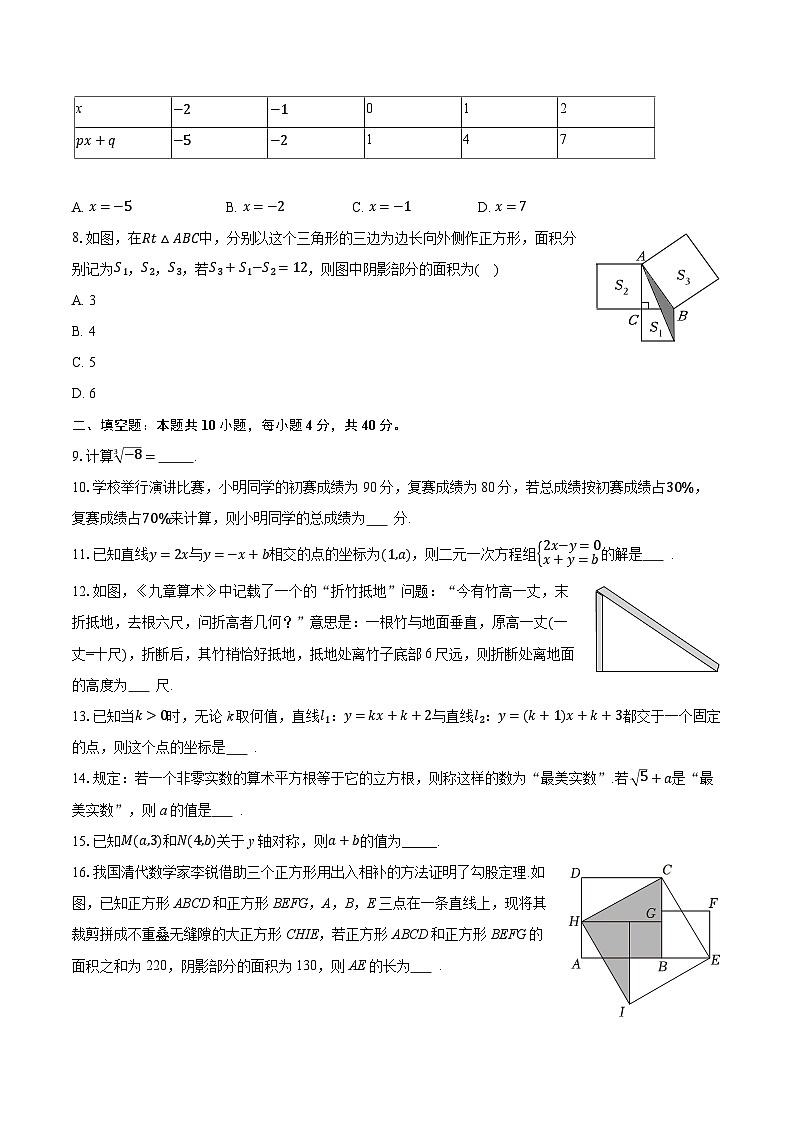 2025-2026学年四川省成都市双流区八年级（上）期末数学试卷（含答案+解析）第2页