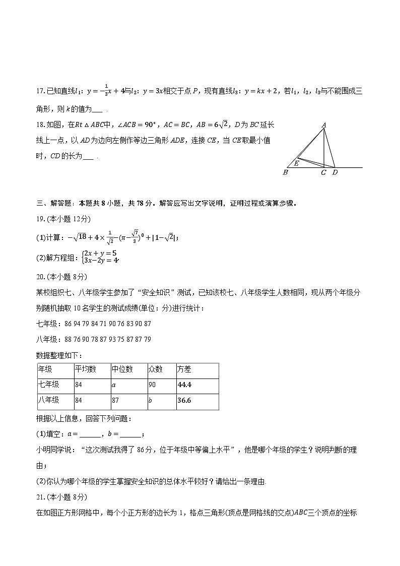 2025-2026学年四川省成都市双流区八年级（上）期末数学试卷（含答案+解析）第3页