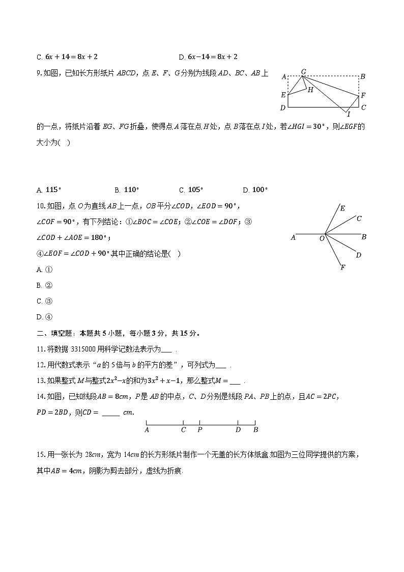 2025-2026学年辽宁省营口市盖州市七年级（上）期末数学试卷（含答案+解析）第2页