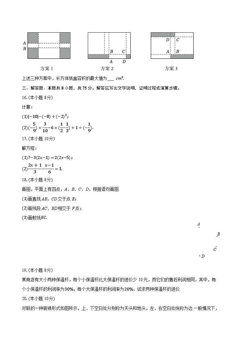 2025-2026学年辽宁省营口市盖州市七年级（上）期末数学试卷（含答案+解析）第3页