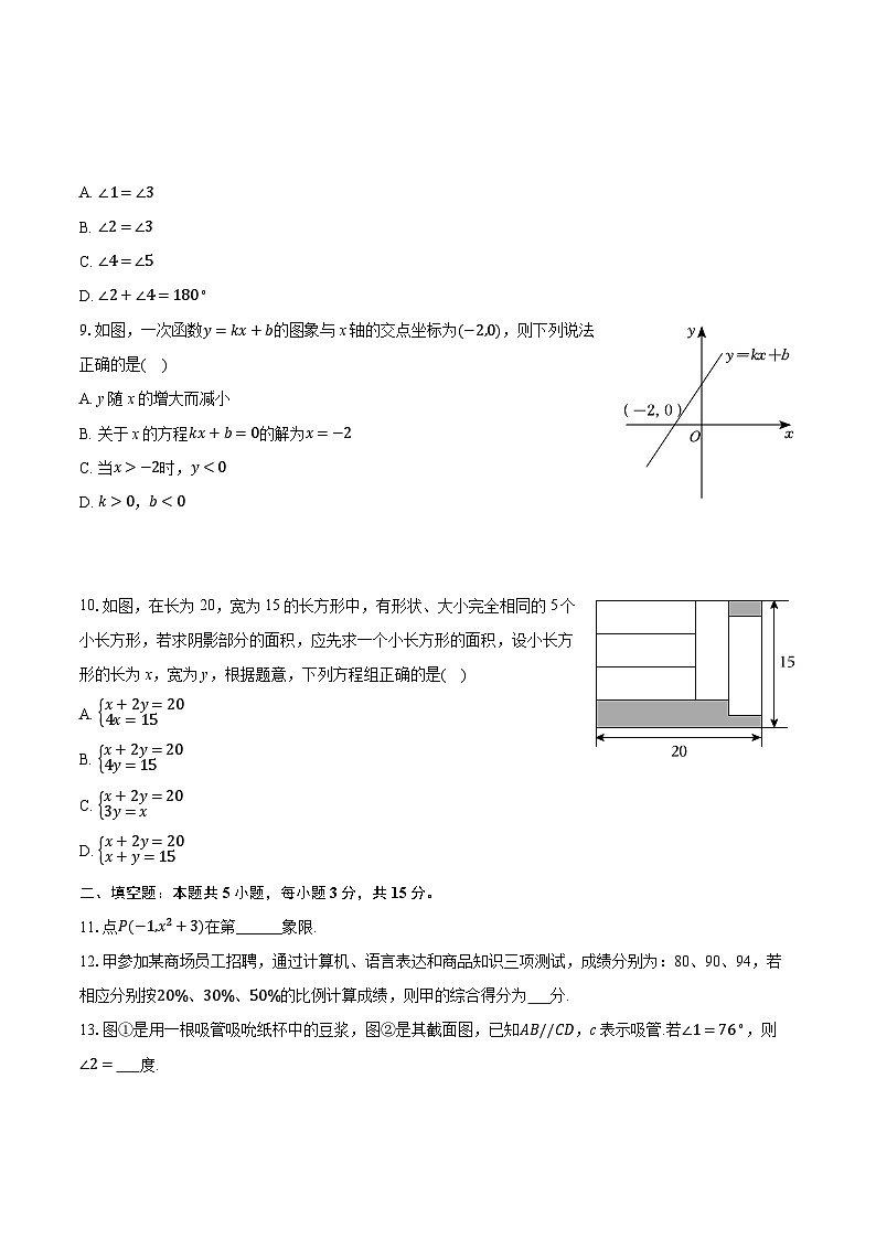 2025-2026学年广东省茂名市茂南区八年级（上）期末数学试卷（含答案+解析）第2页