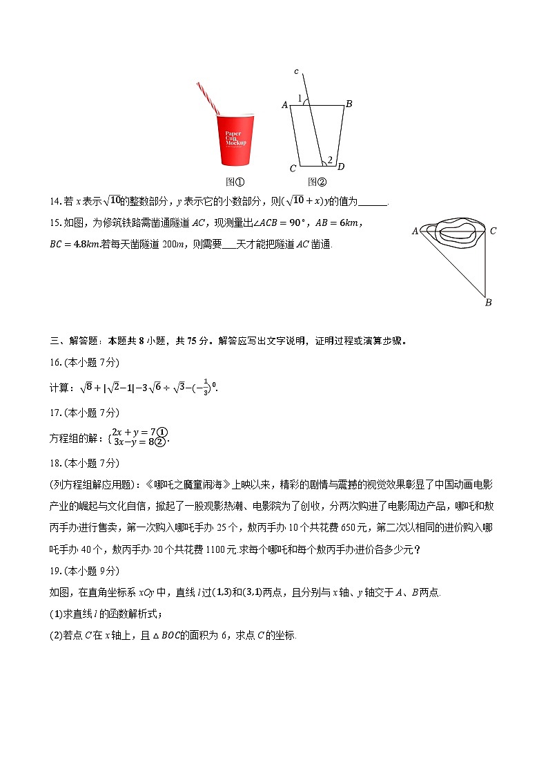 2025-2026学年广东省茂名市茂南区八年级（上）期末数学试卷（含答案+解析）第3页