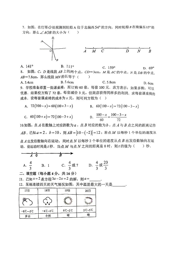山东省烟台市龙口明德学校2025-2026 学年度上学期七年级期末调研测试数学试卷第2页