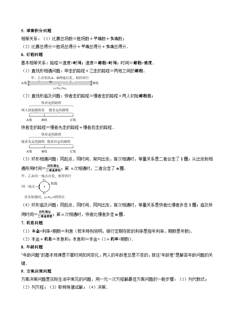 寒假作业16 一元一次方程的应用（巩固培优）（解析版）第2页