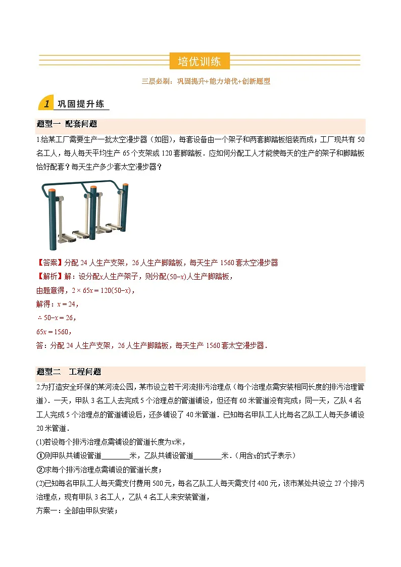 寒假作业16 一元一次方程的应用（巩固培优）（解析版）第3页