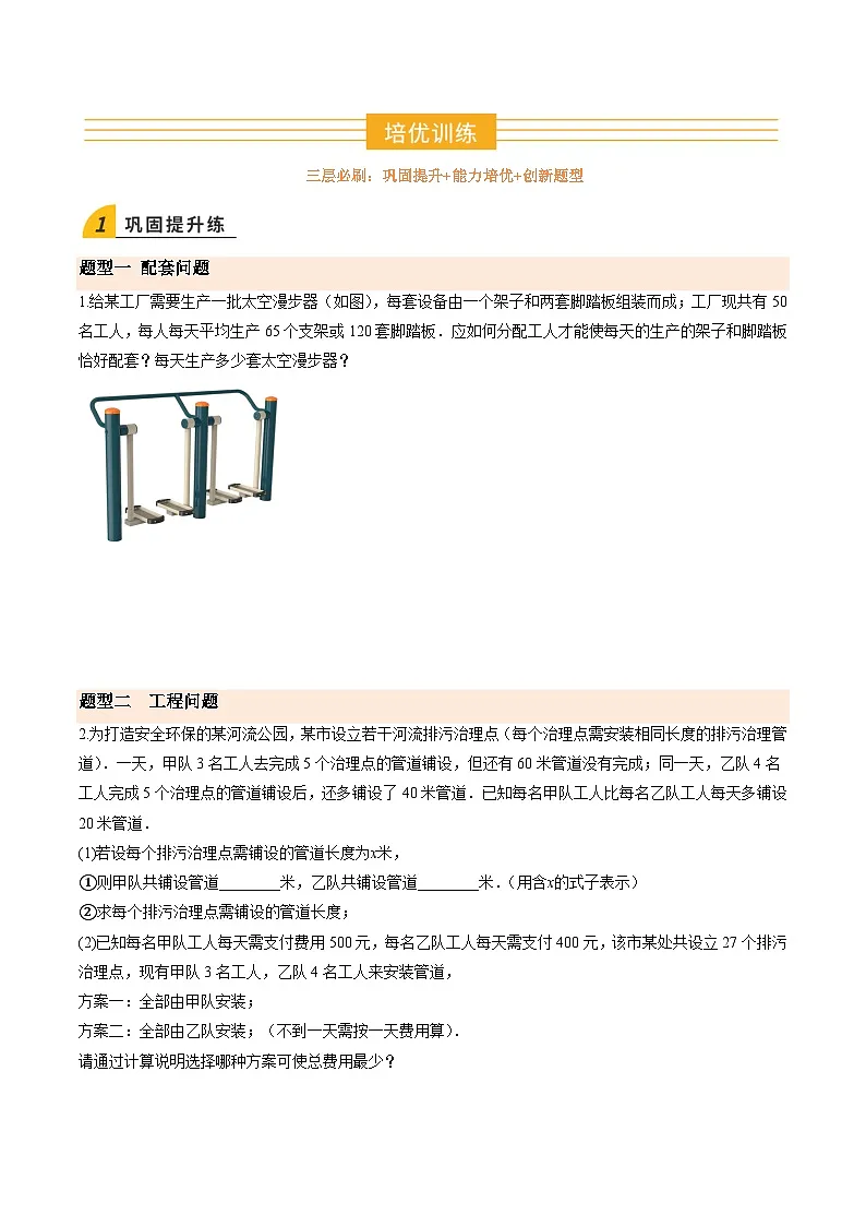 寒假作业16 一元一次方程的应用（巩固培优）（原卷版）第3页
