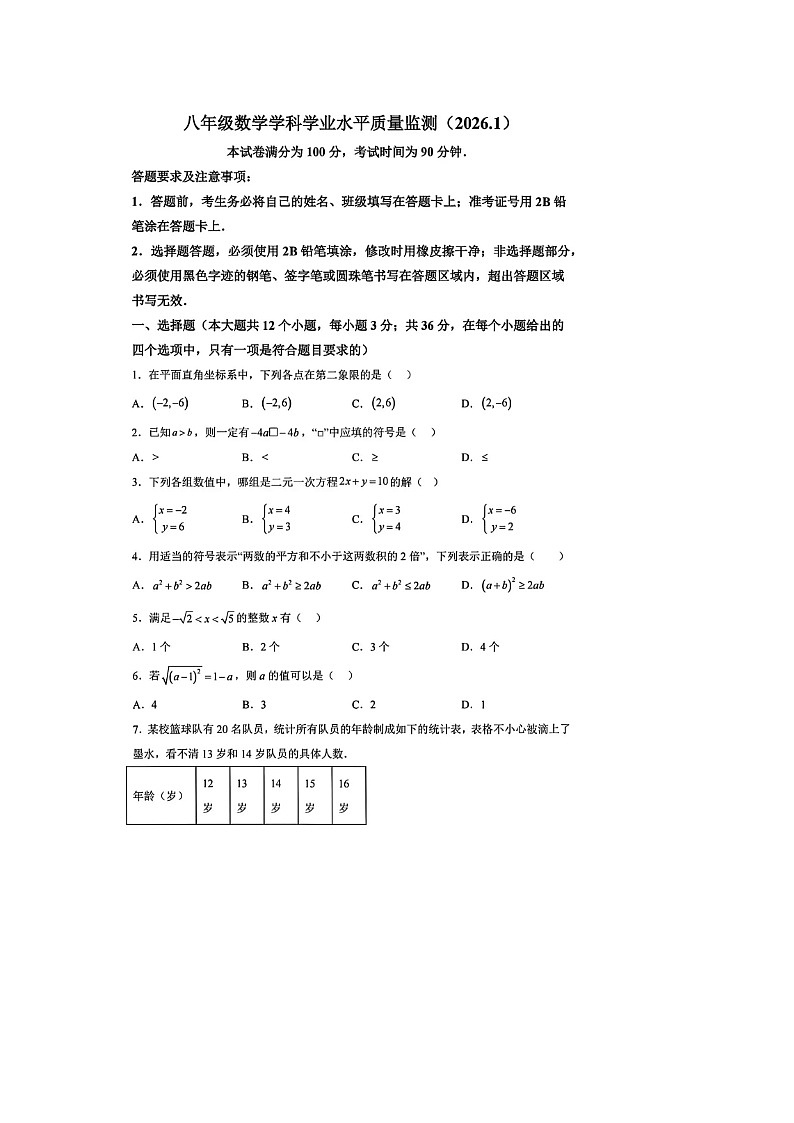 河北省张家口市2025-2026学年度八年级数学上期末试卷 无答案第1页