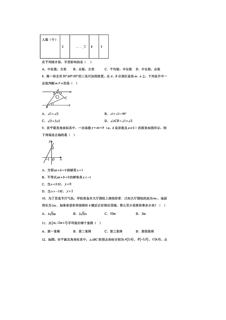 河北省张家口市2025-2026学年度八年级数学上期末试卷 无答案第2页
