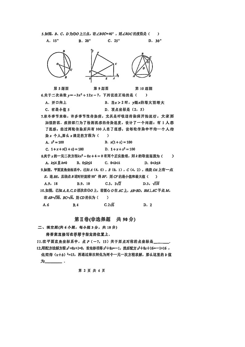 湖北省武汉市洪山区2025-2026学年度第一学期九年级数学期末试卷 无答案第2页