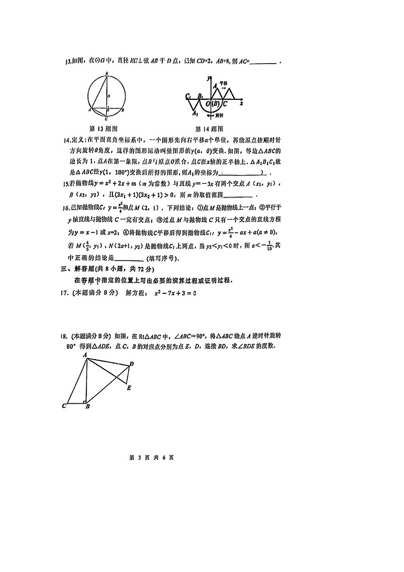 湖北省武汉市洪山区2025-2026学年度第一学期九年级数学期末试卷 无答案第3页