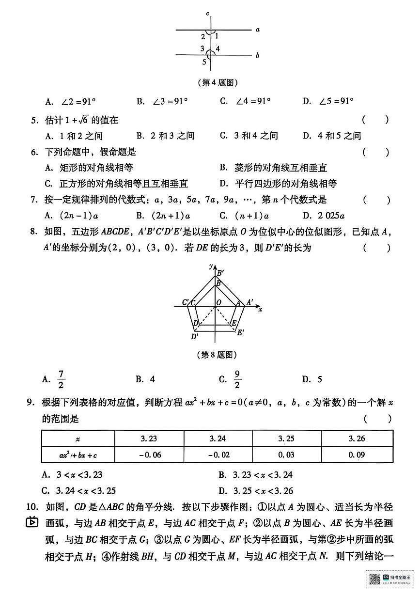 甘肃省武威市凉州区羊下坝乡中学2024-2025学年度第二学期期中考试九年级数学试卷第2页