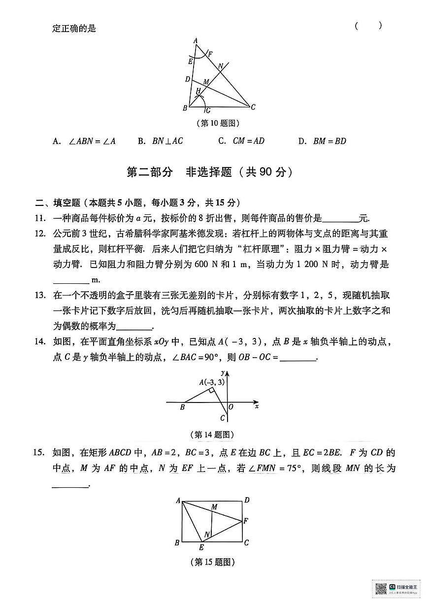 甘肃省武威市凉州区羊下坝乡中学2024-2025学年度第二学期期中考试九年级数学试卷第3页