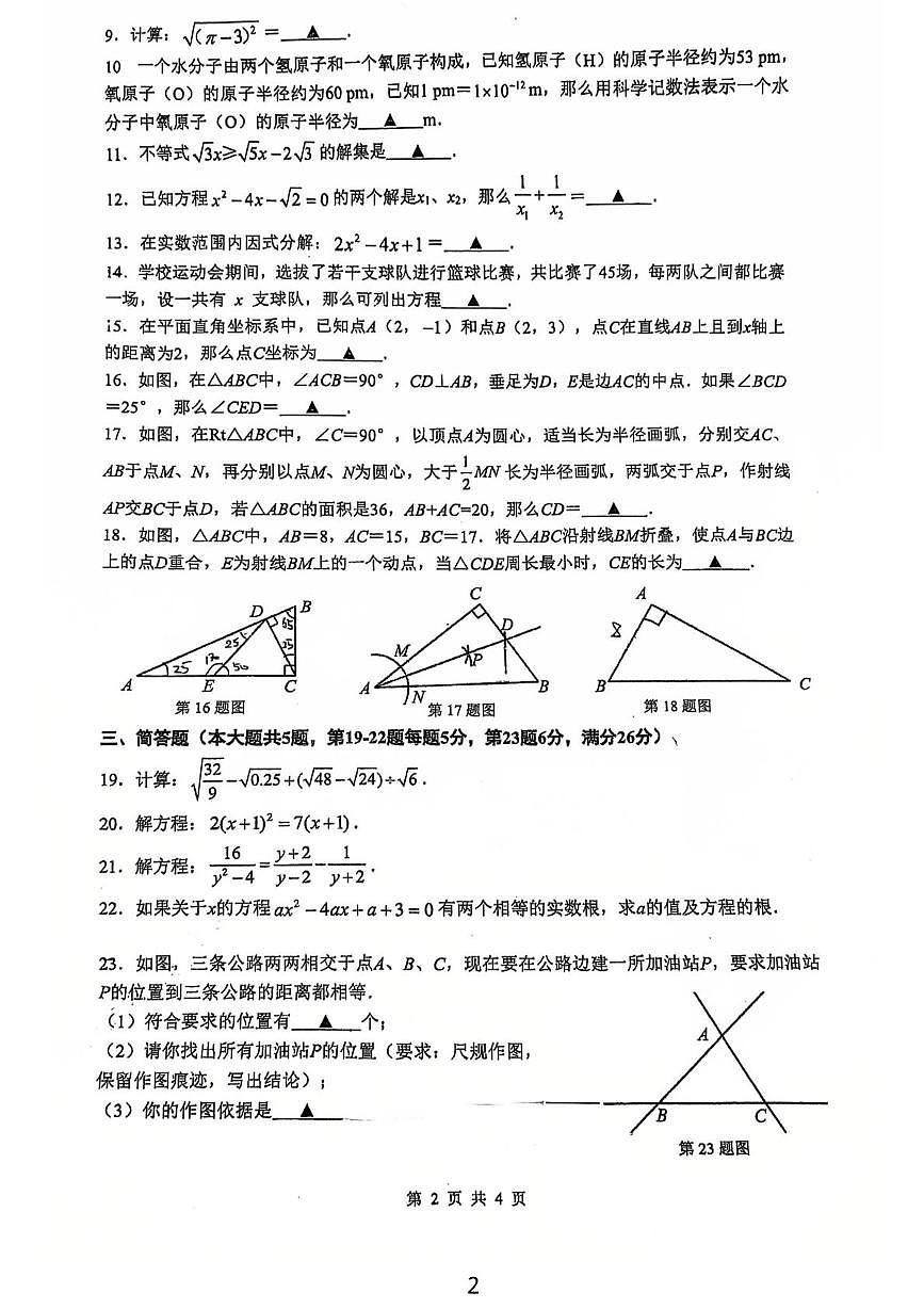 上海市风华初级中学2025学年第一学期八年级数学学科期未考试试卷（月考）第2页