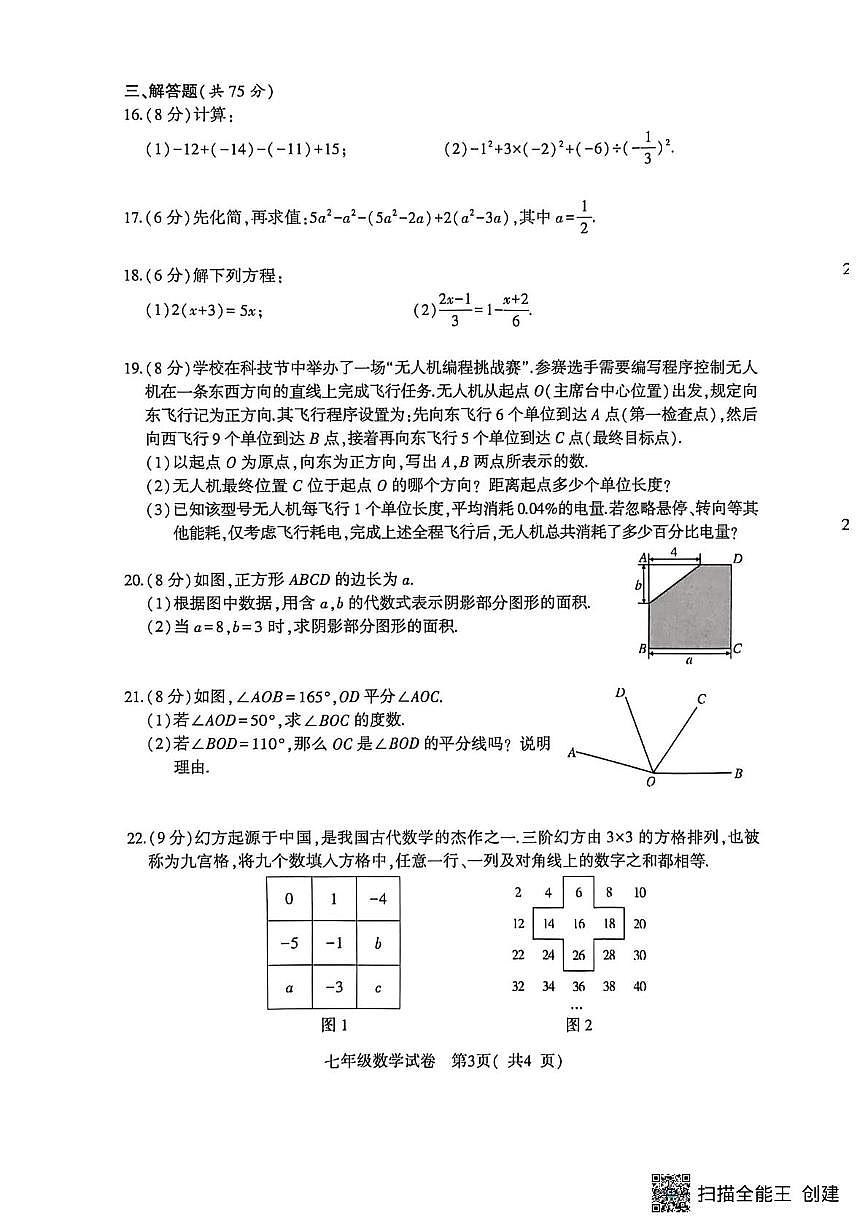 湖北省随州市随县2025-2026学年度第一学期学业质量监测 七年级数学试卷（月考）第3页