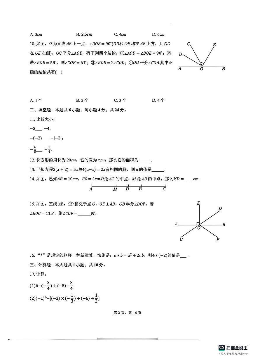 新疆乌鲁木齐市第一中学2025-2026学年上学期七年级1月学情自测数学试卷（月考）第2页