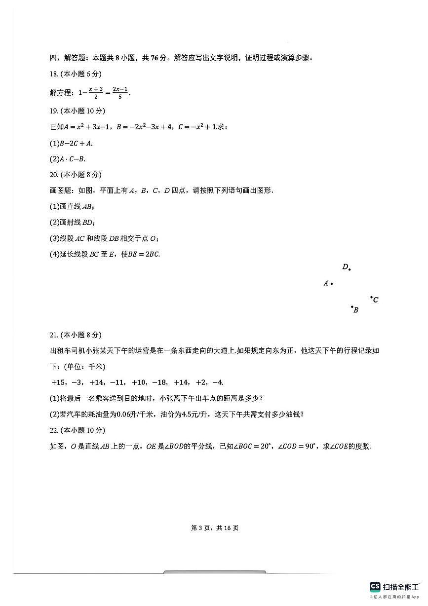 新疆乌鲁木齐市第一中学2025-2026学年上学期七年级1月学情自测数学试卷（月考）第3页