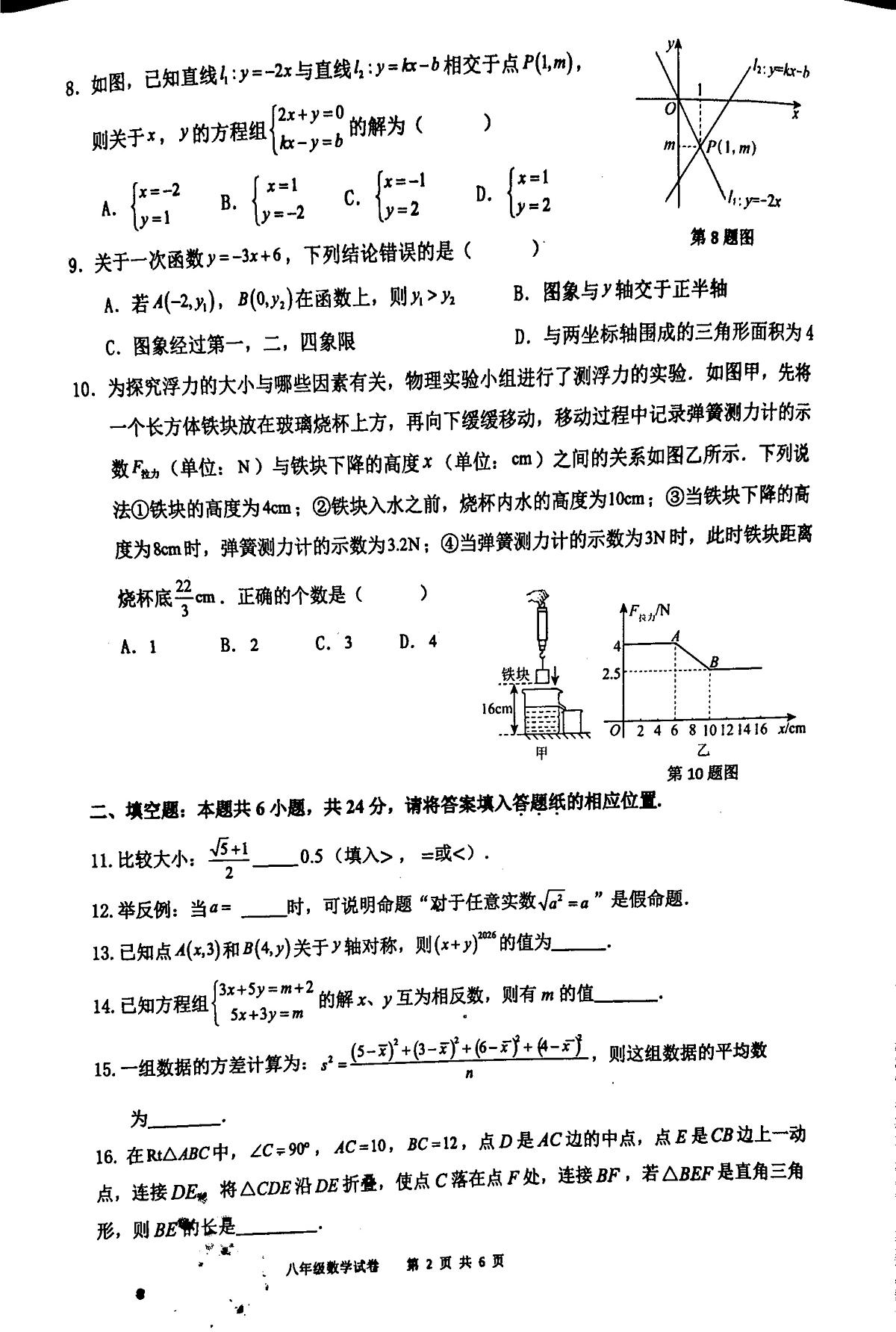福建省漳州市台商投资区交通中学2025-2026学年八年级上学期数学期末试卷第2页
