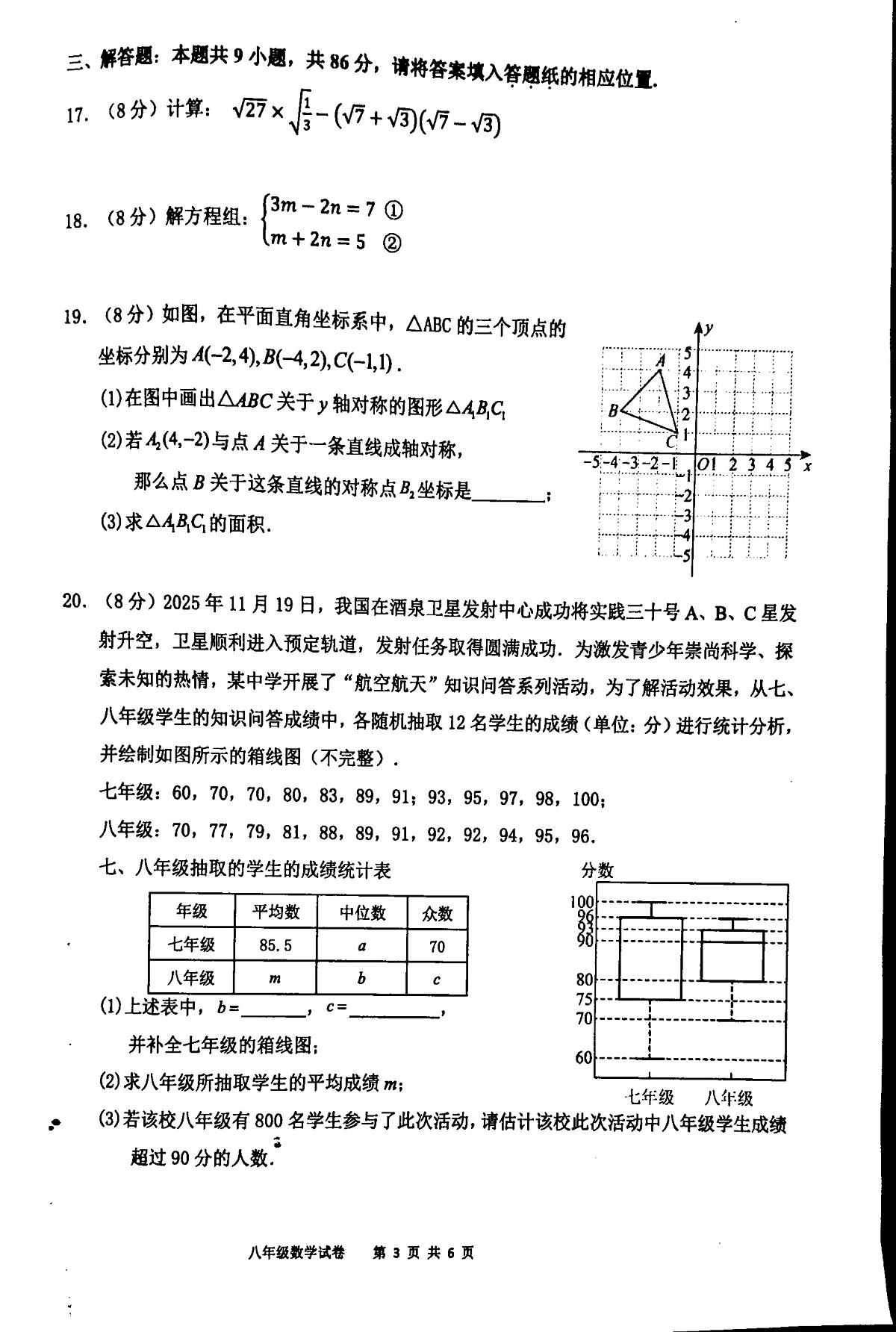 福建省漳州市台商投资区交通中学2025-2026学年八年级上学期数学期末试卷第3页