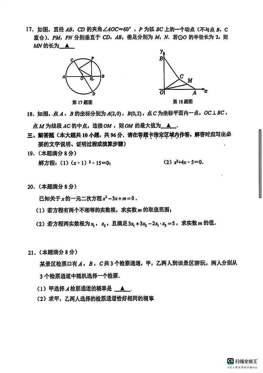 江苏省徐州市树人初级中学2024-2025学年第一学期期末调研测试九年级数学试题第3页