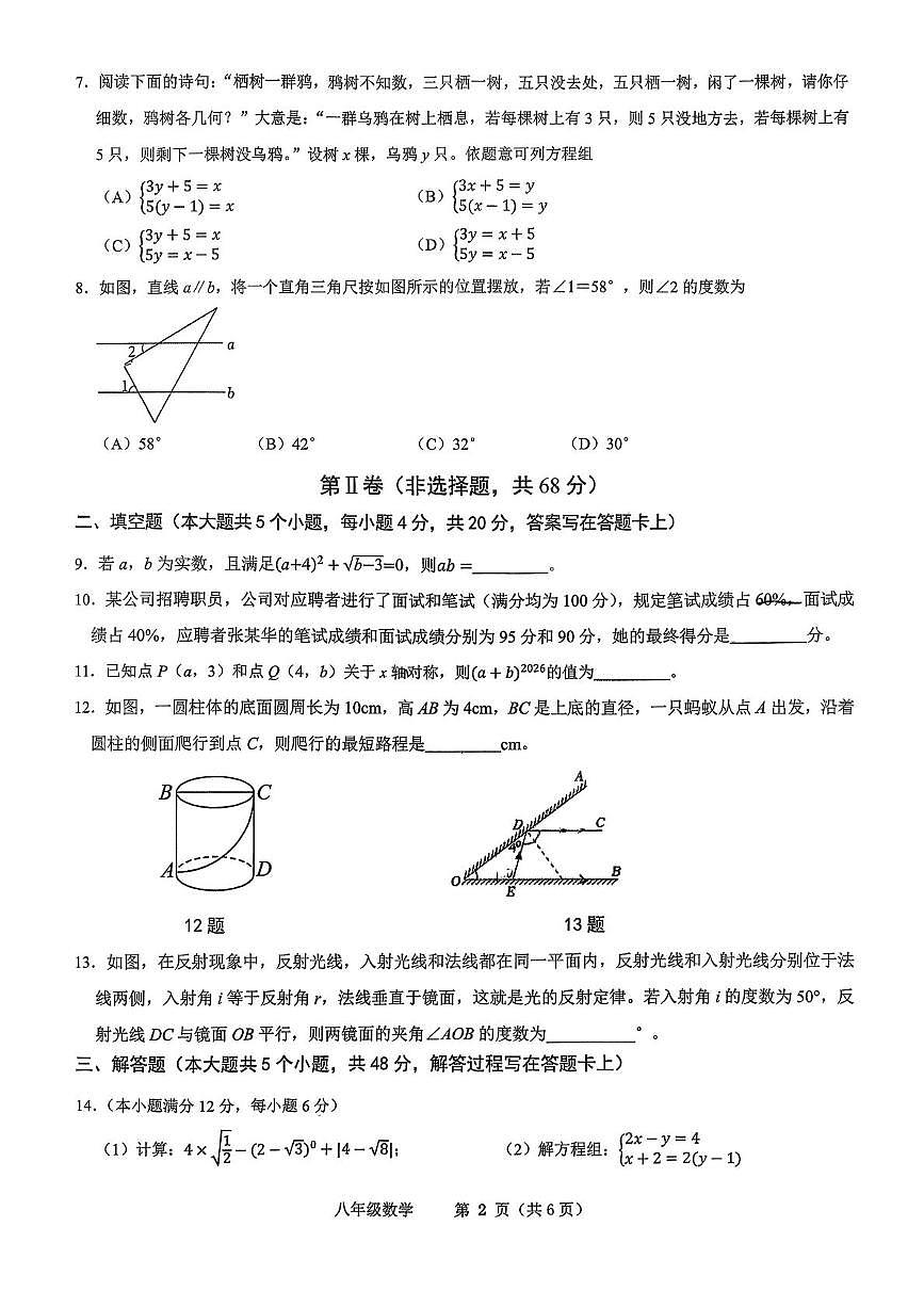 四川省成都市高新技术产业开发区成都东部新区第七中学校2025-2026学年 八年级上学期期末数学试题第2页