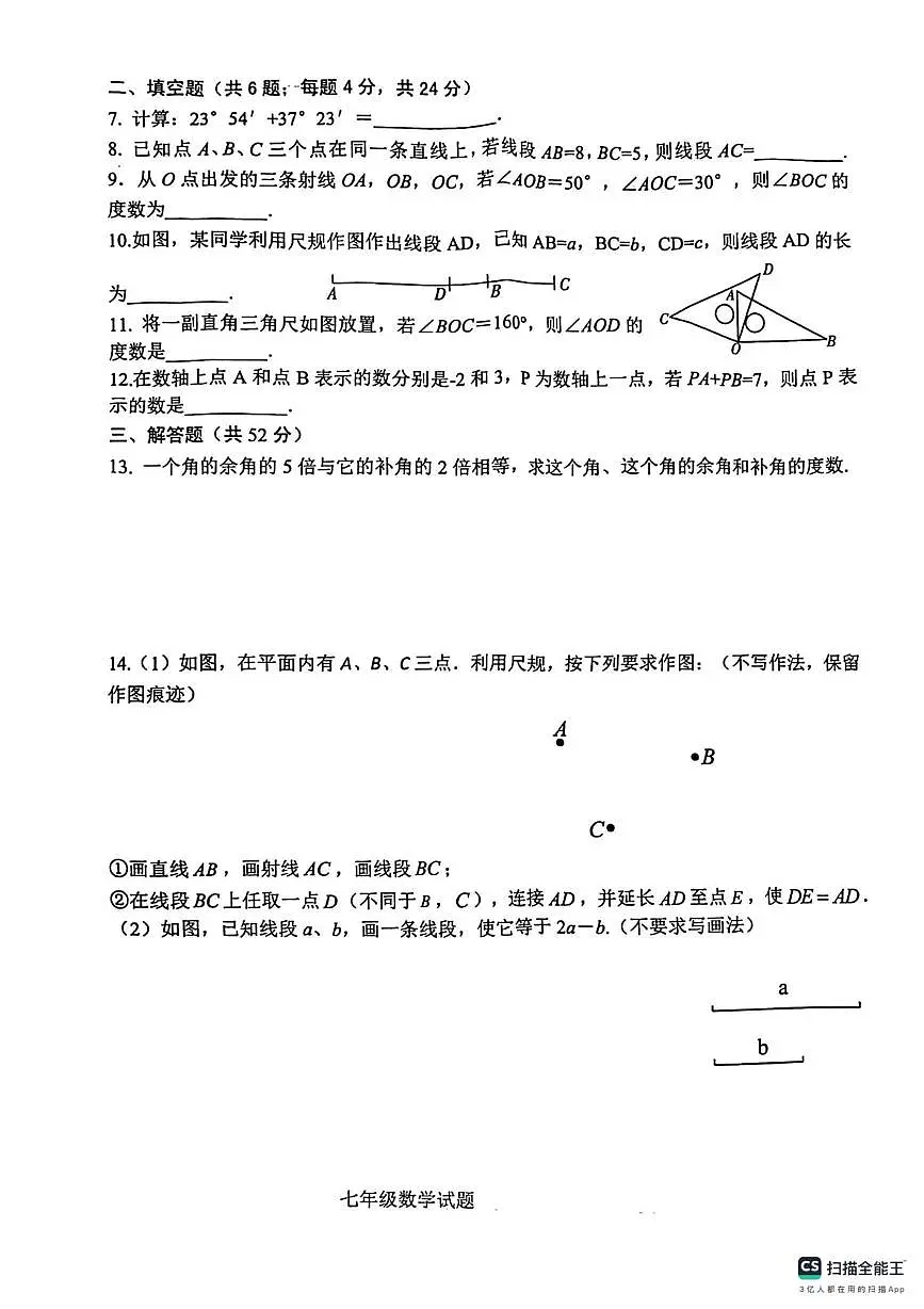 山东省临沂市莒南县2025-2026学年上学期七年级数学 素养提升作业（月考）第2页
