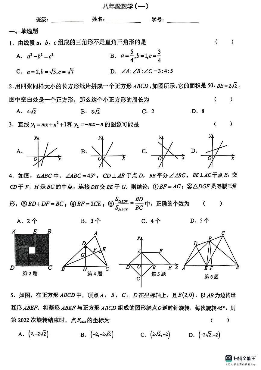 上海民办华曜浦东实验学校2025--2026学年八年级数学上学期学情况自测试卷（月考）第1页
