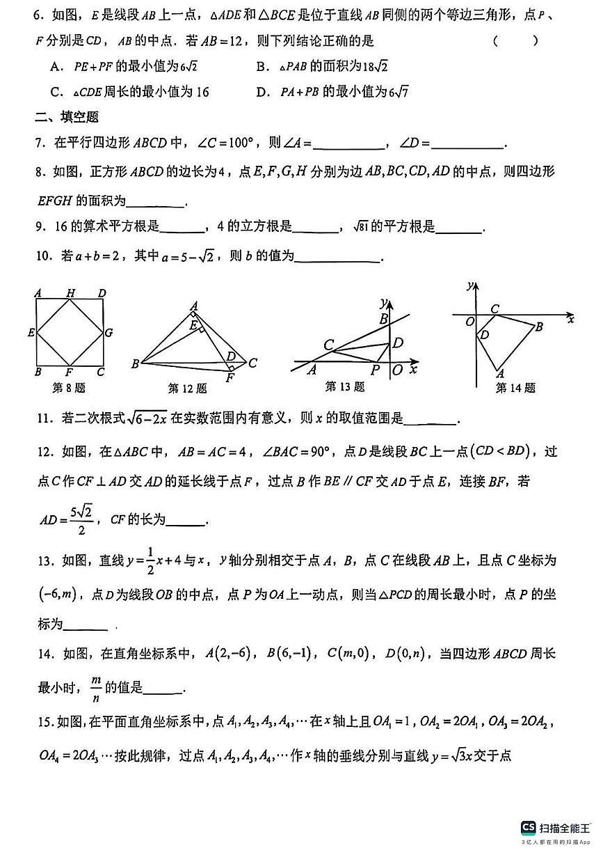 上海民办华曜浦东实验学校2025--2026学年八年级数学上学期学情况自测试卷（月考）第2页