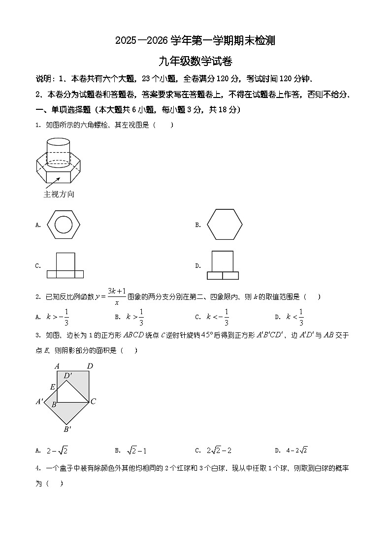 江西省吉安市吉州区2025-2026学年第一学期期末检测九年级数学试题（有解析）第1页