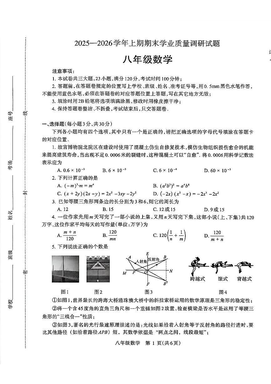 济源市 2025 年～2026 年上学期八年级数学期末试卷第1页