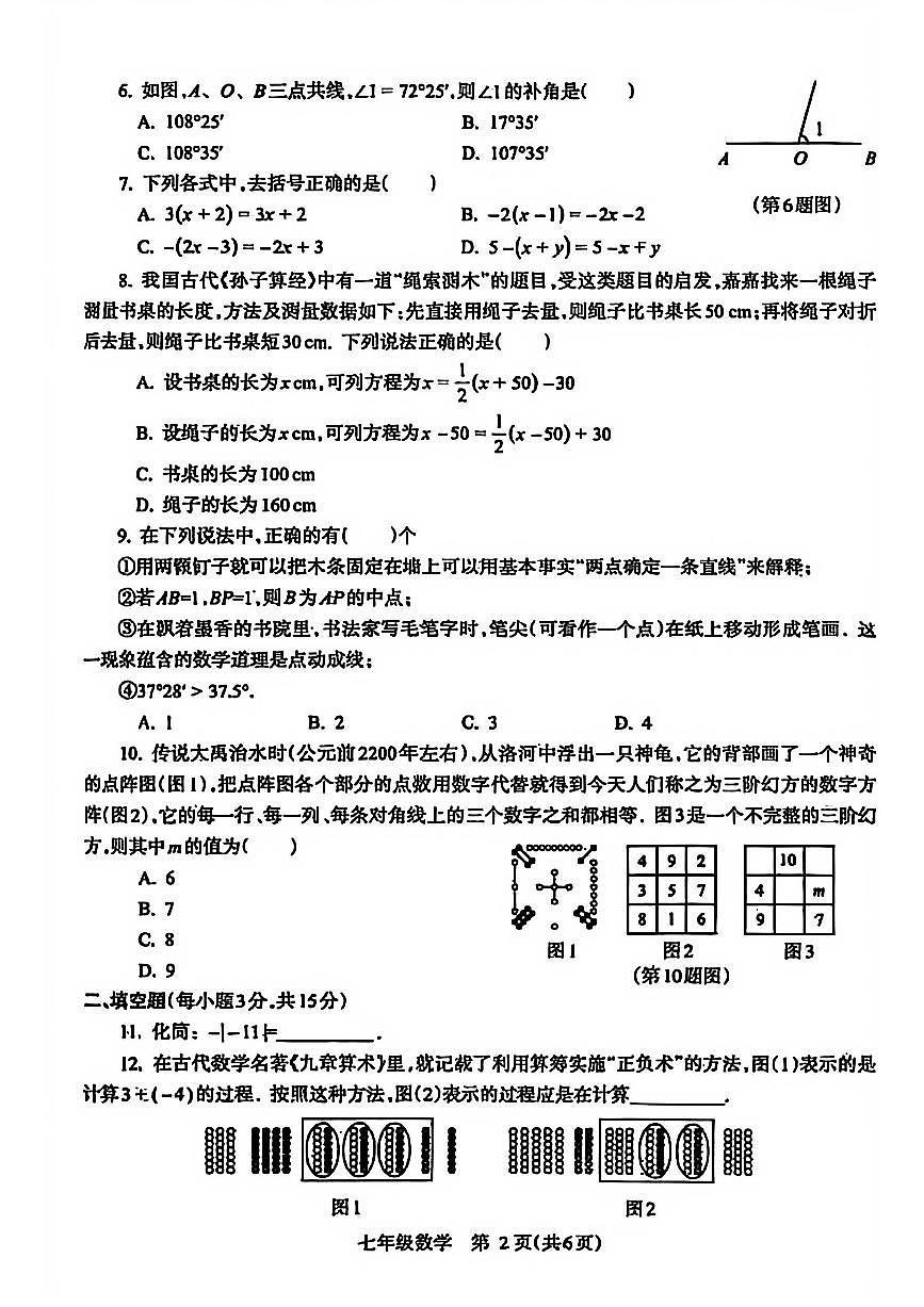 济源市 2025 年～2026 年上学期七年级数学期末试卷第2页
