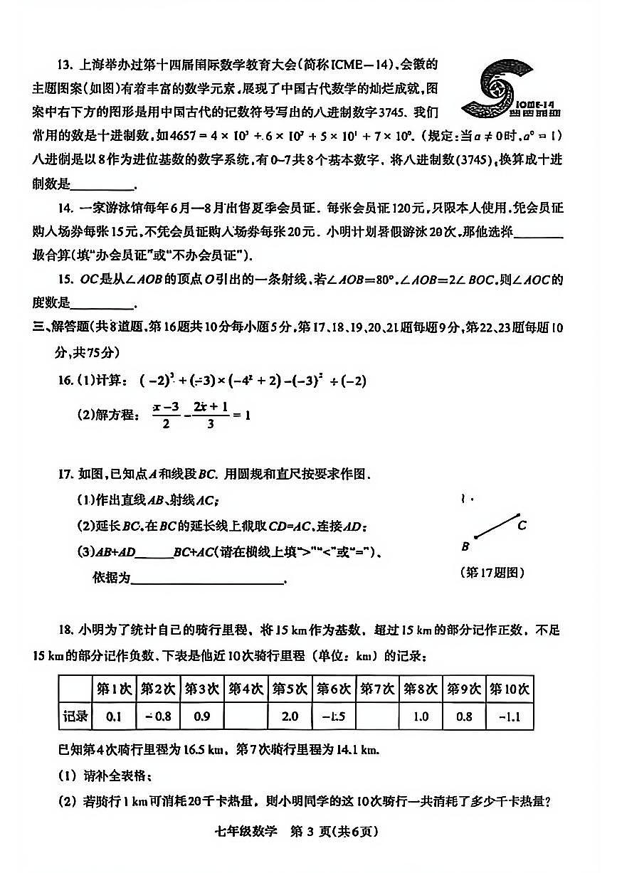 济源市 2025 年～2026 年上学期七年级数学期末试卷第3页