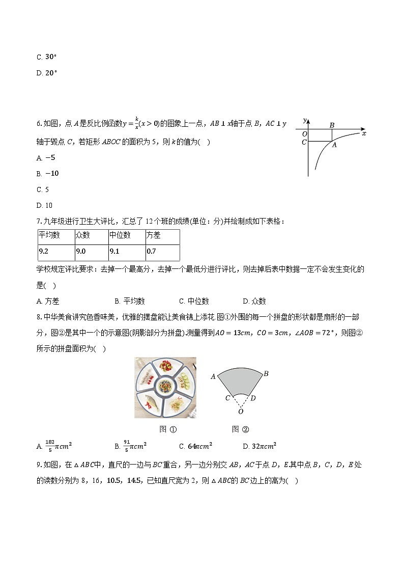 2025-2026学年河北省唐山市玉田县九年级（上）期末数学试卷-普通用卷第2页