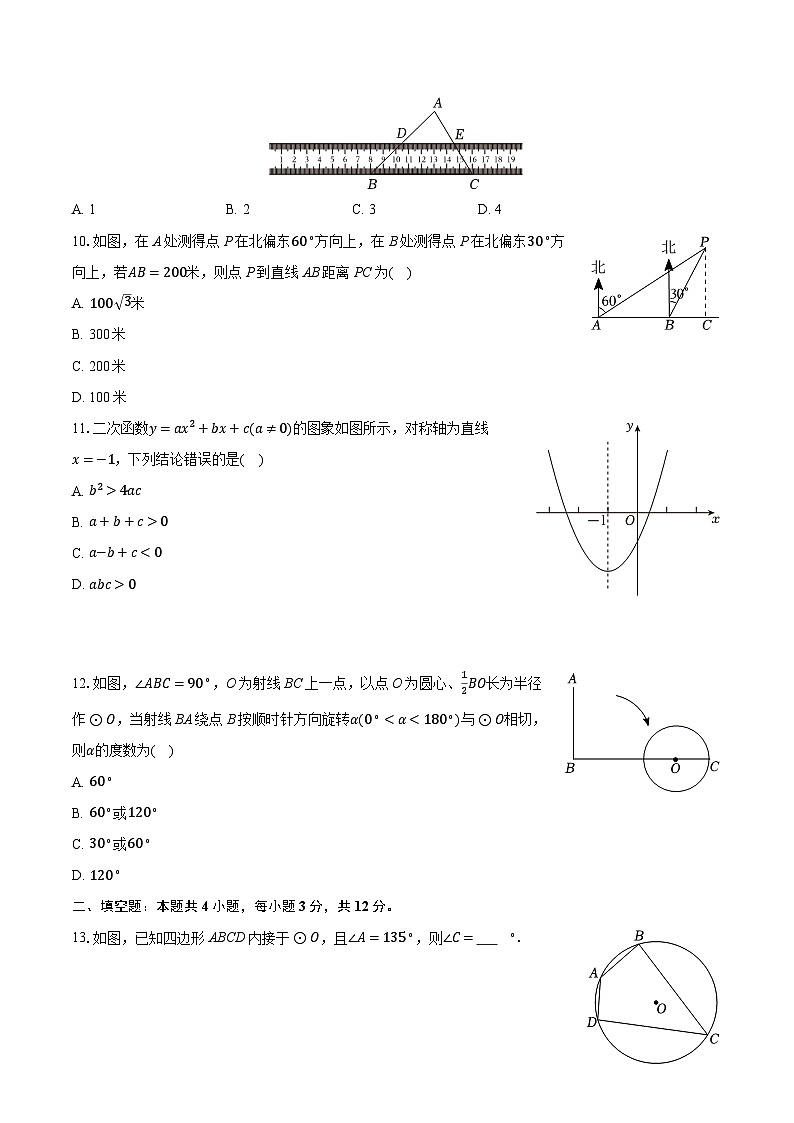 2025-2026学年河北省唐山市玉田县九年级（上）期末数学试卷-普通用卷第3页