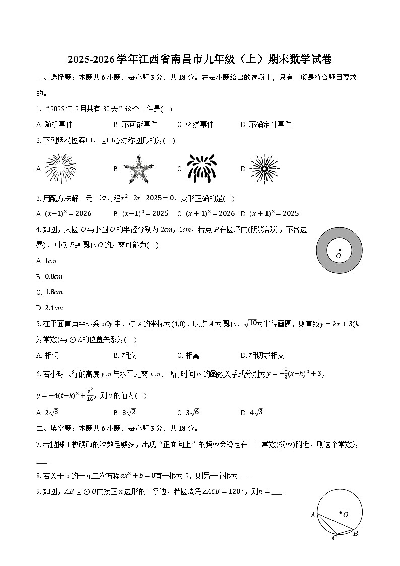 2025-2026学年江西省南昌市九年级（上）期末数学试卷-普通用卷第1页