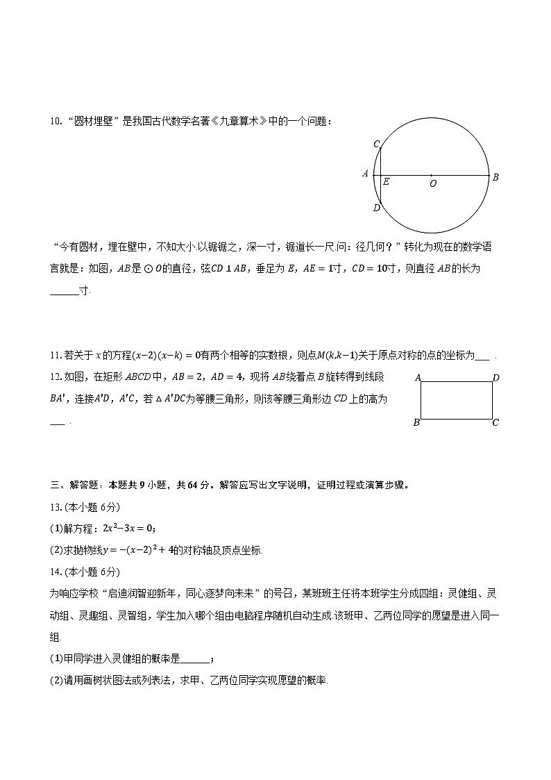 2025-2026学年江西省南昌市九年级（上）期末数学试卷-普通用卷第2页