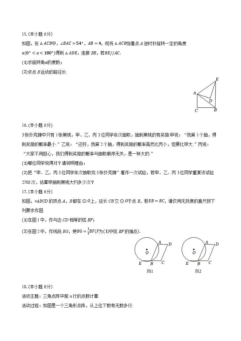 2025-2026学年江西省南昌市九年级（上）期末数学试卷-普通用卷第3页