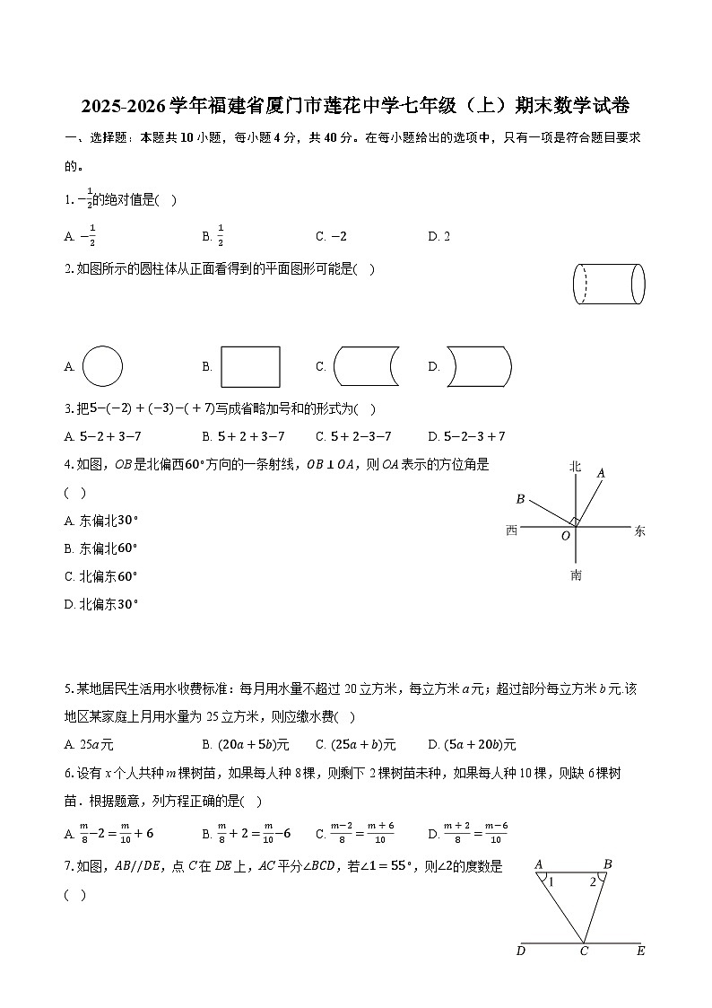 2025-2026学年福建省厦门市莲花中学七年级（上）期末数学试卷-普通用卷第1页
