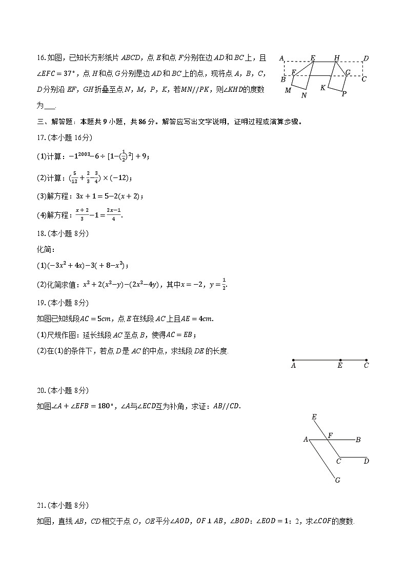 2025-2026学年福建省厦门市莲花中学七年级（上）期末数学试卷-普通用卷第3页