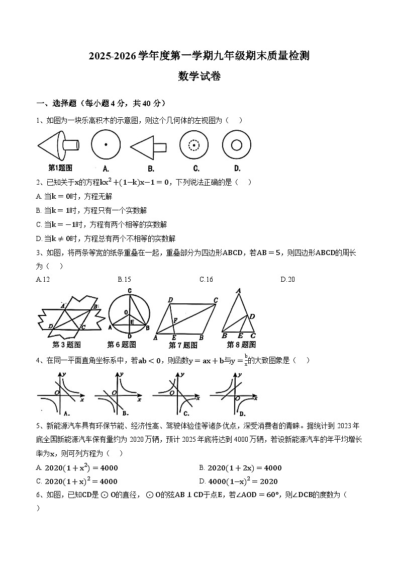 安徽省宿州市2025-2026学年九年级上学期1月期末数学试题(无答案)第1页