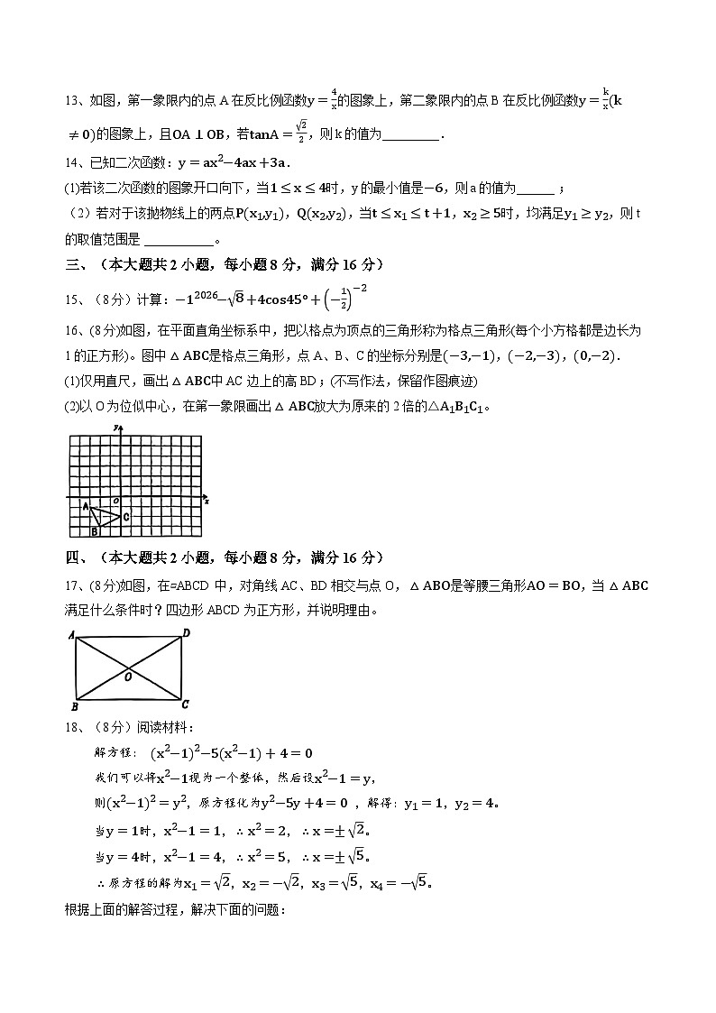 安徽省宿州市2025-2026学年九年级上学期1月期末数学试题(无答案)第3页