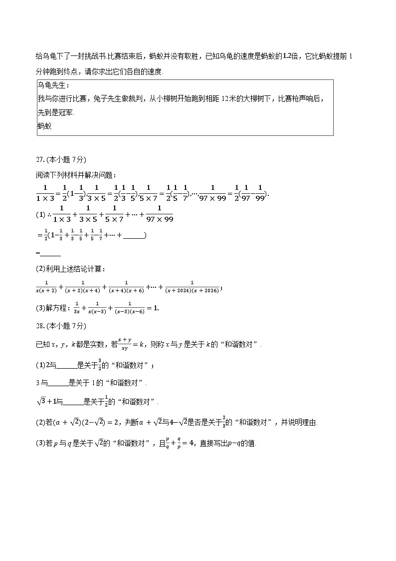 北京市昌平区回龙观东西学区2025-2026学年八年级上学期期中数学试卷(含答案)第3页