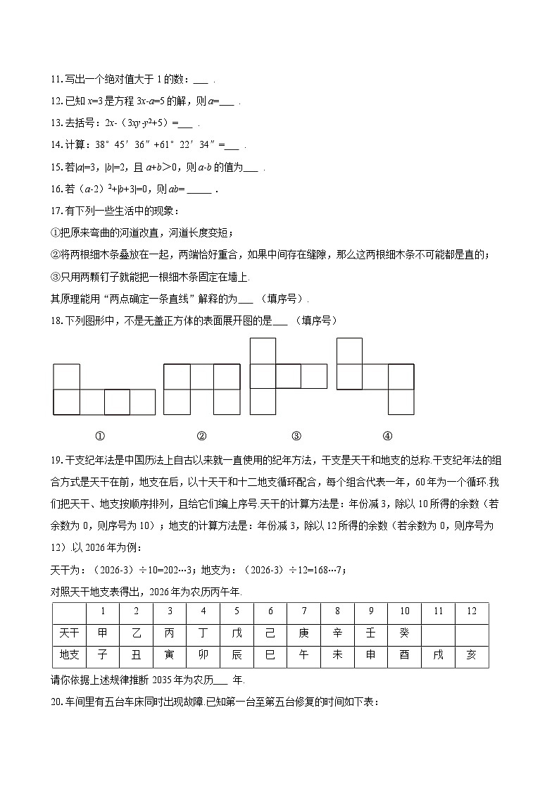 北京市海淀外国语实验学校2025-2026学年七年级上学期期末数学试卷（含答案）第3页