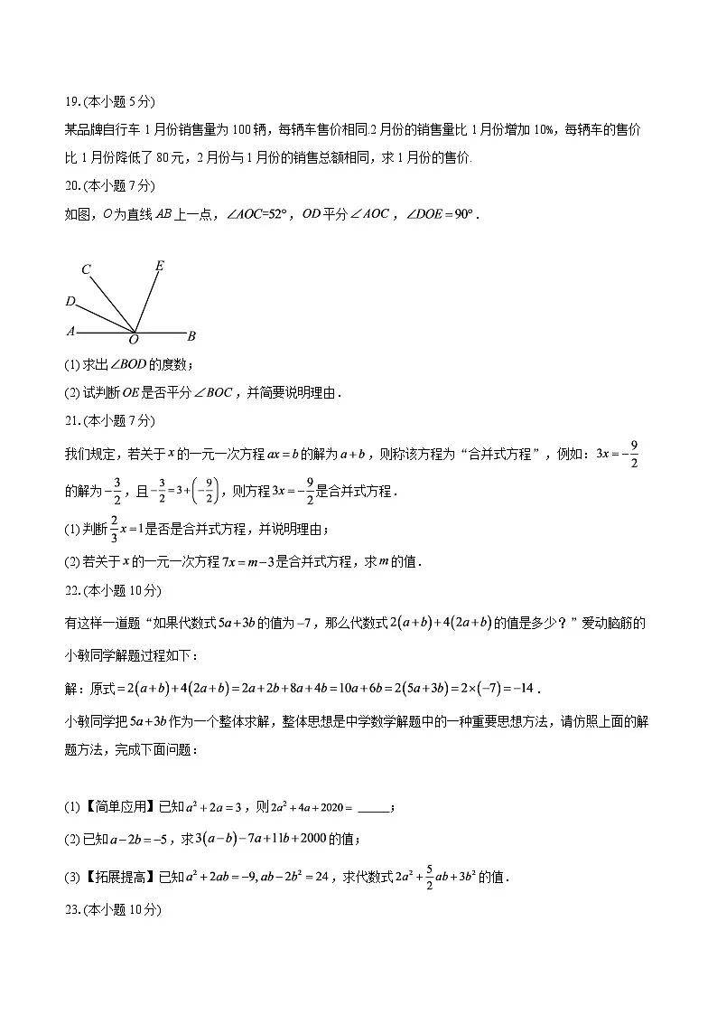 广东省汕头市澄海区2025-2026学年上学期七年级数学期末试题(含答案)第3页