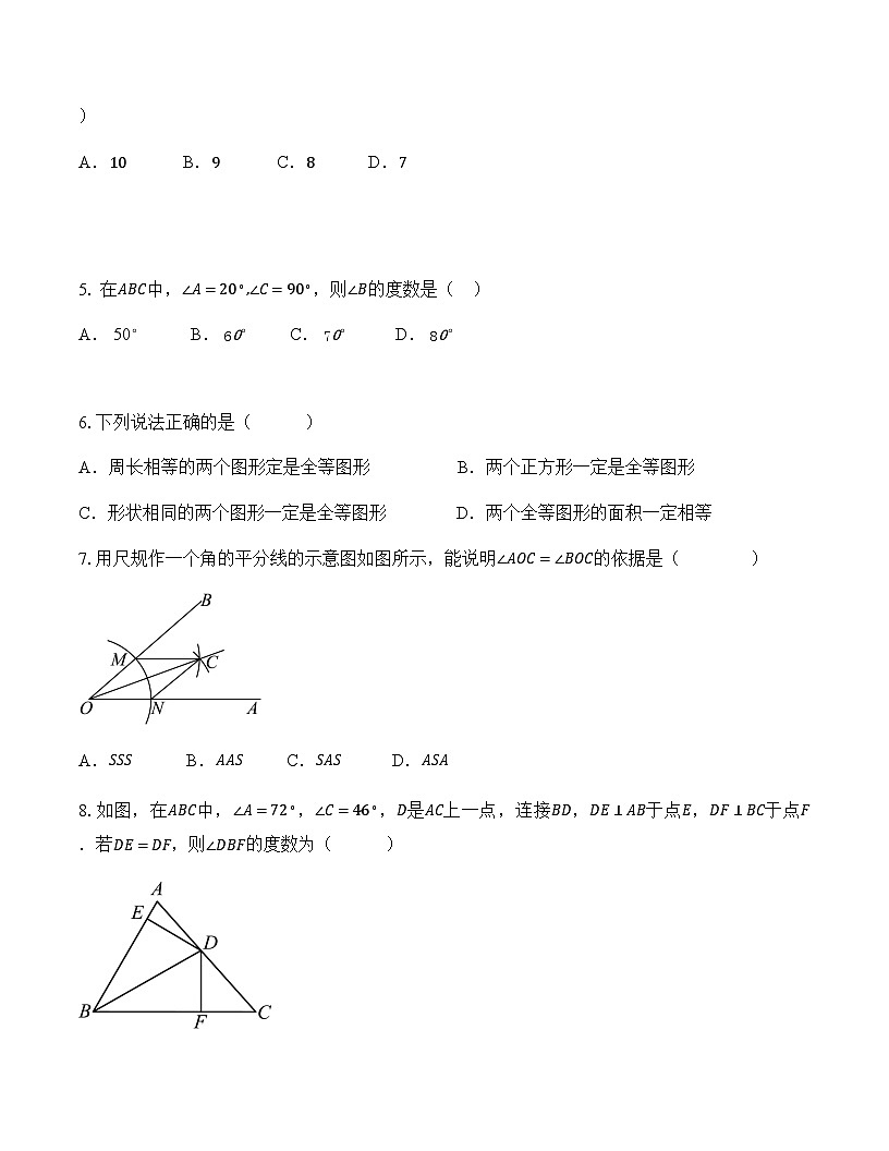 广东省中山西湾外国语学校2025-2026学年八年级上学期数学10月月考试卷（含答案）第2页