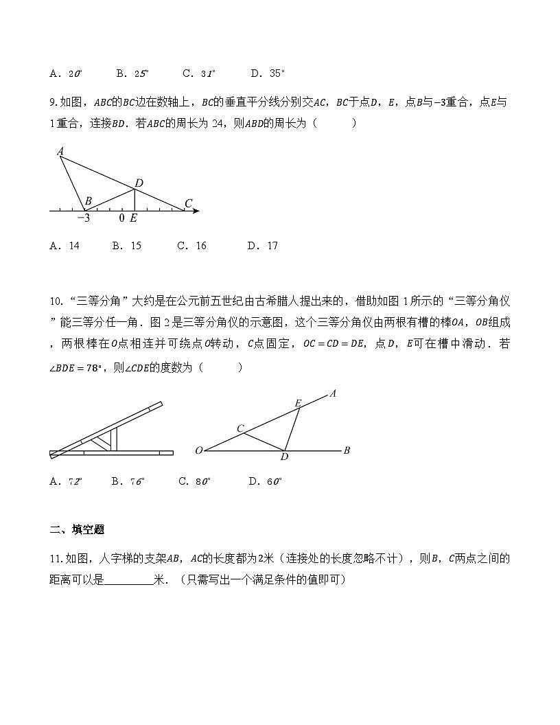 广东省中山西湾外国语学校2025-2026学年八年级上学期数学10月月考试卷（含答案）第3页