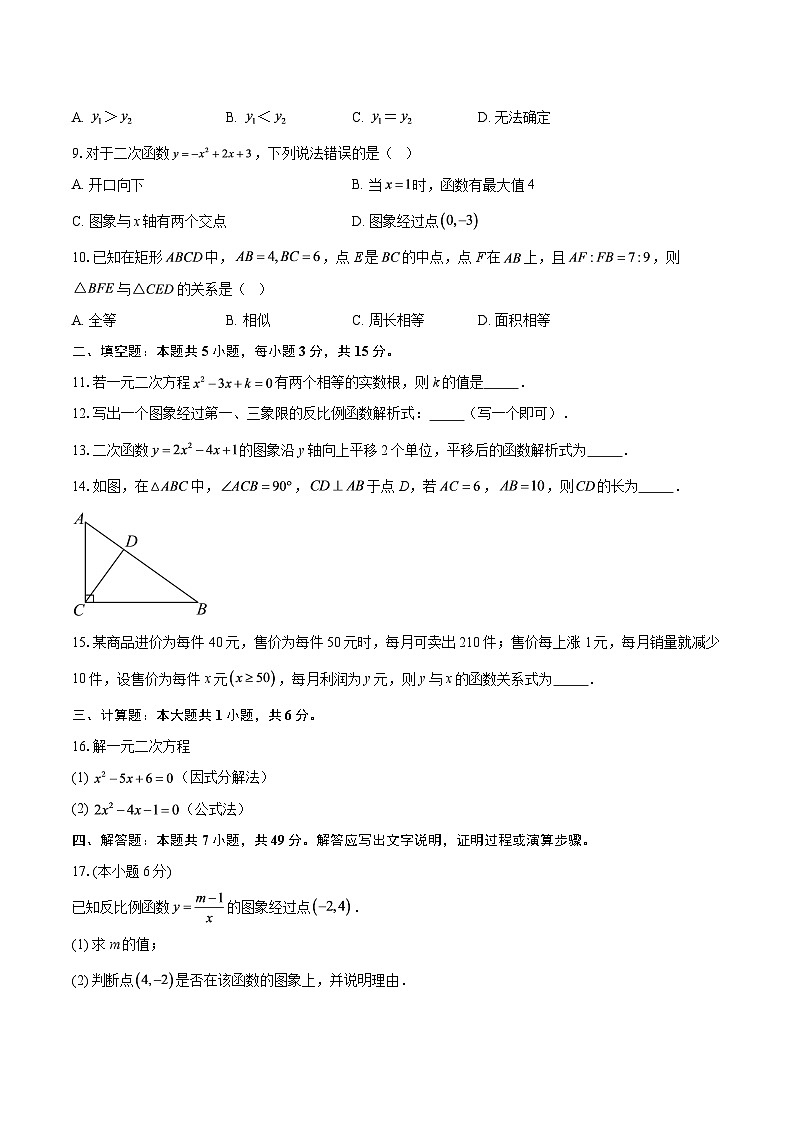 河南省周口市项城市多校2025-2026学年九年级上学期1月期末数学试题(含答案)第2页