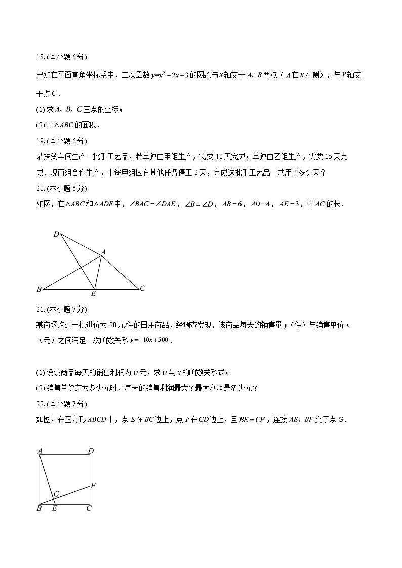河南省周口市项城市多校2025-2026学年九年级上学期1月期末数学试题(含答案)第3页